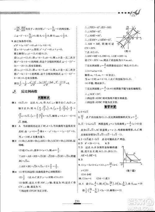 2018年探究应用新思维九年级数学参考答案 2018年探究应用新思维九年级数学参考答案