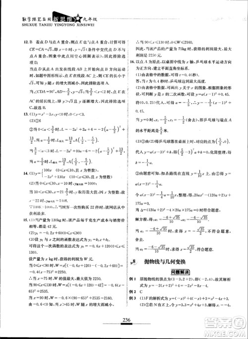 2018年探究应用新思维九年级数学参考答案 2018年探究应用新思维九年级数学参考答案