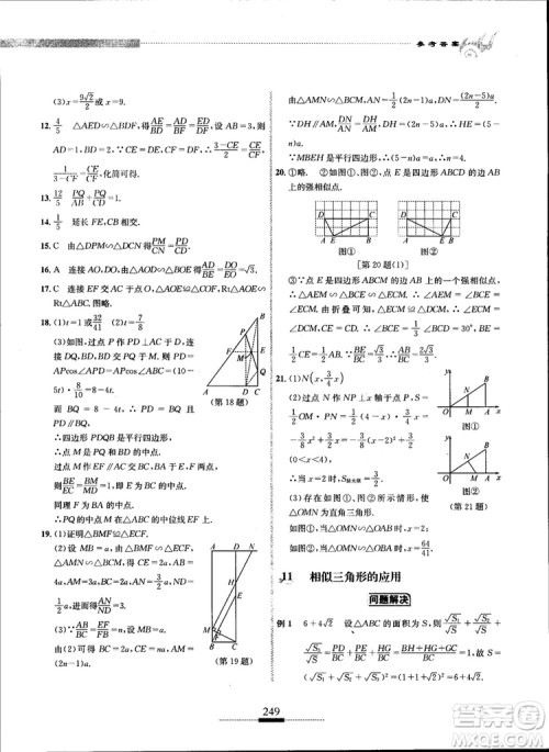 2018年探究应用新思维九年级数学参考答案 2018年探究应用新思维九年级数学参考答案