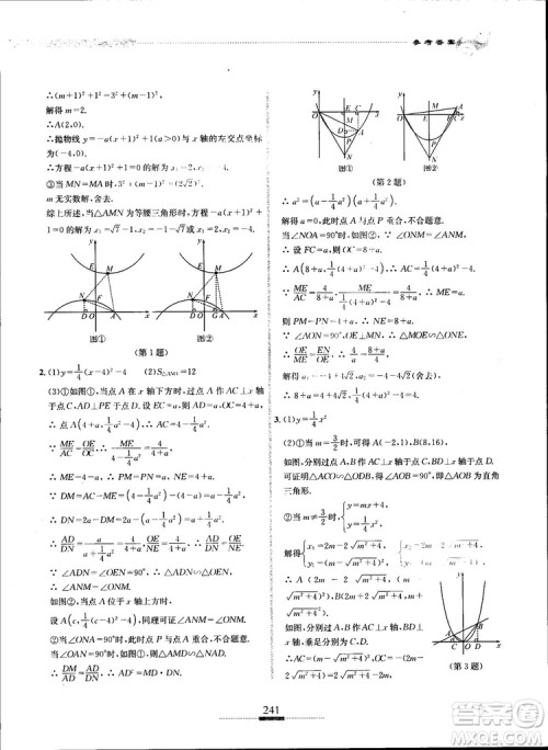 2018年探究应用新思维九年级数学参考答案 2018年探究应用新思维九年级数学参考答案
