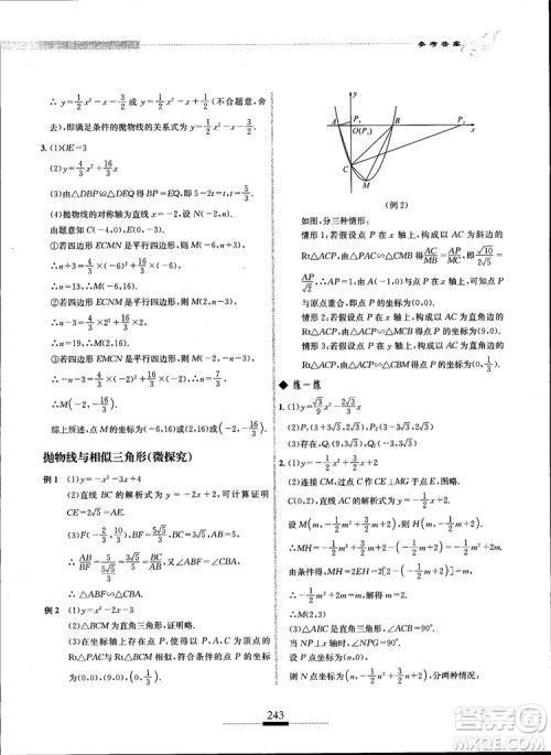 2018年探究应用新思维九年级数学参考答案 2018年探究应用新思维九年级数学参考答案