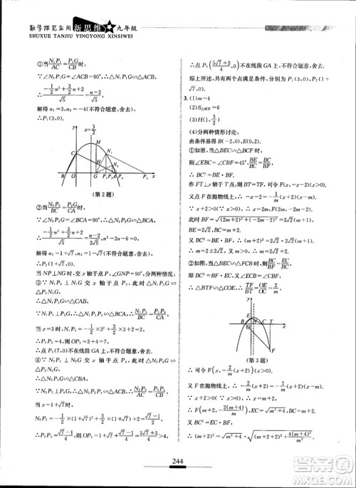 2018年探究应用新思维九年级数学参考答案 2018年探究应用新思维九年级数学参考答案