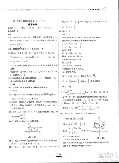 2018年探究应用新思维九年级数学参考答案 2018年探究应用新思维九年级数学参考答案
