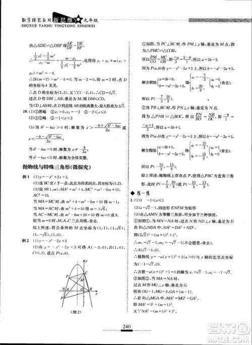 2018年探究应用新思维九年级数学参考答案 2018年探究应用新思维九年级数学参考答案