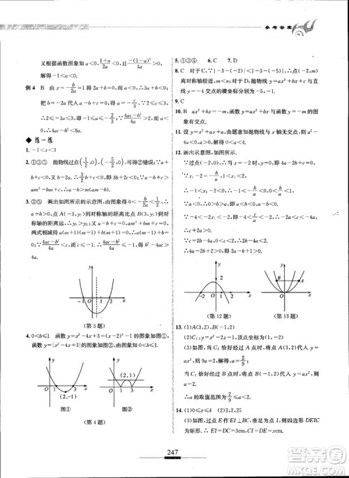 2018年探究应用新思维九年级数学参考答案 2018年探究应用新思维九年级数学参考答案