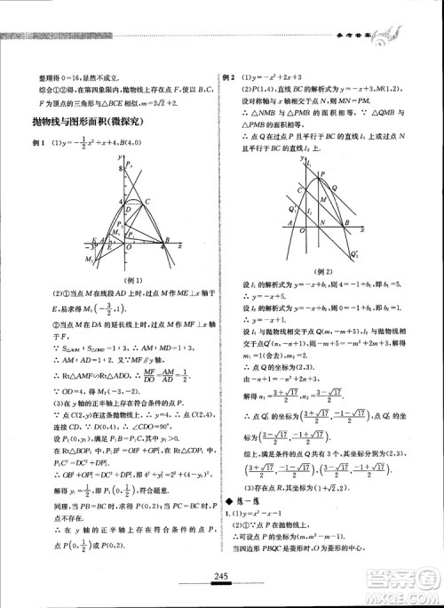 2018年探究应用新思维九年级数学参考答案 2018年探究应用新思维九年级数学参考答案