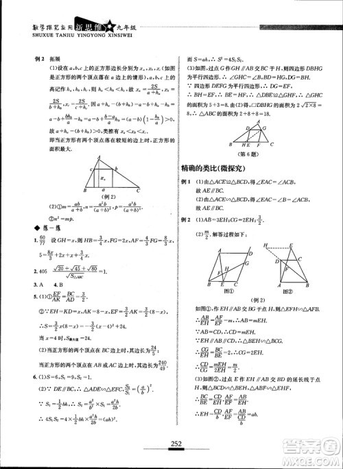 2018年探究应用新思维九年级数学参考答案 2018年探究应用新思维九年级数学参考答案