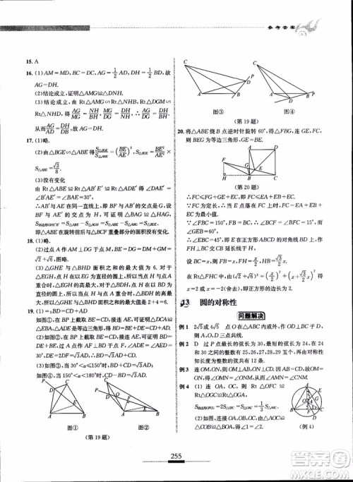 2018年探究应用新思维九年级数学参考答案 2018年探究应用新思维九年级数学参考答案