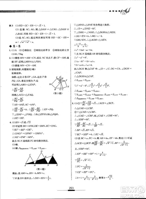 2018年探究应用新思维九年级数学参考答案 2018年探究应用新思维九年级数学参考答案