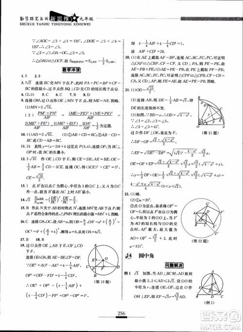 2018年探究应用新思维九年级数学参考答案 2018年探究应用新思维九年级数学参考答案