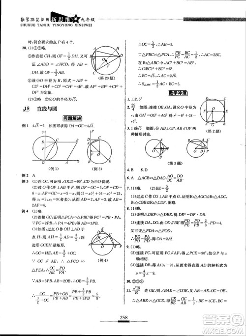 2018年探究应用新思维九年级数学参考答案 2018年探究应用新思维九年级数学参考答案
