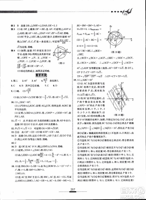 2018年探究应用新思维九年级数学参考答案 2018年探究应用新思维九年级数学参考答案