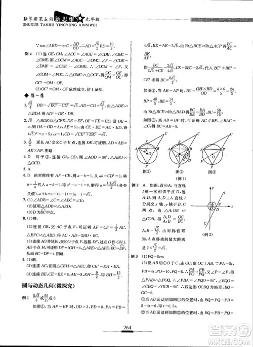 2018年探究应用新思维九年级数学参考答案 2018年探究应用新思维九年级数学参考答案