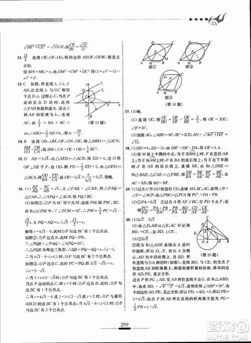2018年探究应用新思维九年级数学参考答案 2018年探究应用新思维九年级数学参考答案