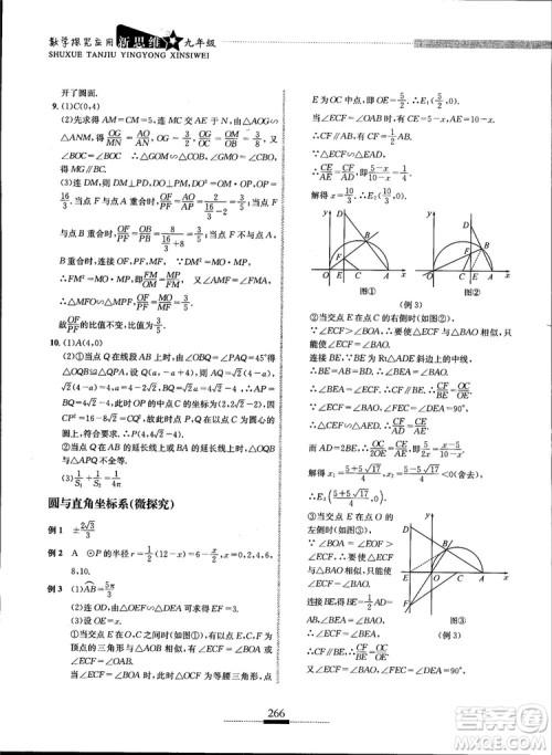 2018年探究应用新思维九年级数学参考答案 2018年探究应用新思维九年级数学参考答案