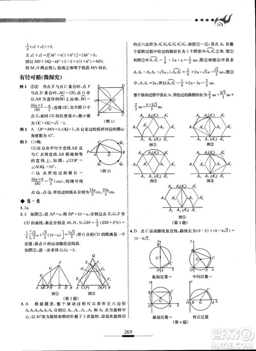 2018年探究应用新思维九年级数学参考答案 2018年探究应用新思维九年级数学参考答案