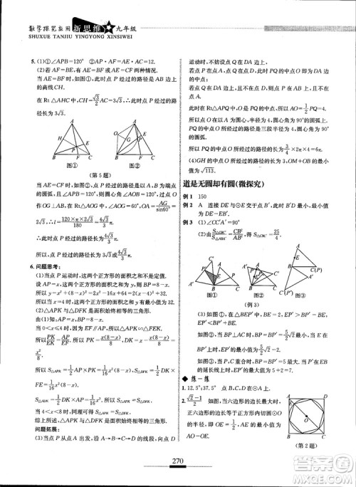 2018年探究应用新思维九年级数学参考答案 2018年探究应用新思维九年级数学参考答案