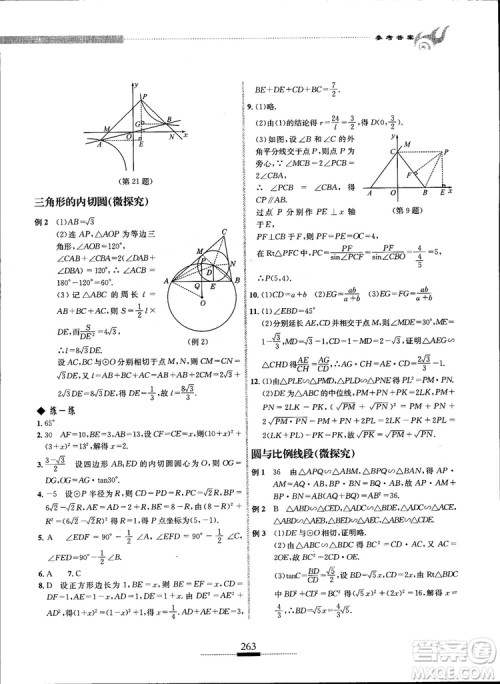 2018年探究应用新思维九年级数学参考答案 2018年探究应用新思维九年级数学参考答案