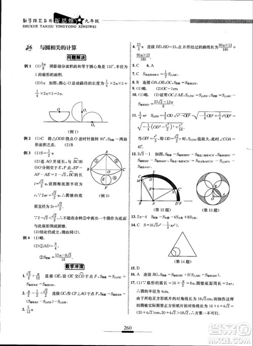 2018年探究应用新思维九年级数学参考答案 2018年探究应用新思维九年级数学参考答案