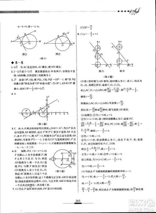 2018年探究应用新思维九年级数学参考答案 2018年探究应用新思维九年级数学参考答案