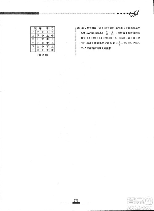 2018年探究应用新思维九年级数学参考答案 2018年探究应用新思维九年级数学参考答案