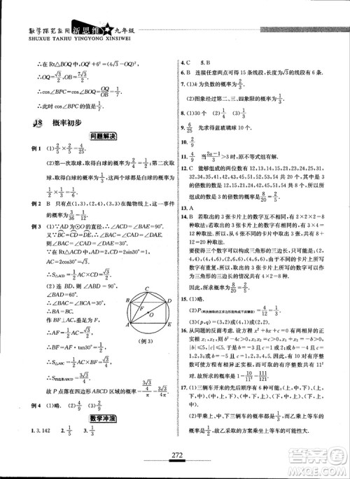 2018年探究应用新思维九年级数学参考答案 2018年探究应用新思维九年级数学参考答案