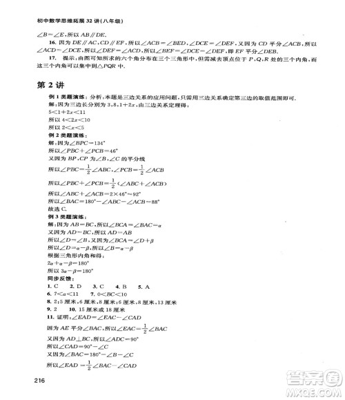 2018给力数学初中数学思维拓展32讲八年级参考答案 2018给力数学初中数学思维拓展32讲八年级参考答案