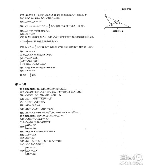 2018给力数学初中数学思维拓展32讲八年级参考答案 2018给力数学初中数学思维拓展32讲八年级参考答案