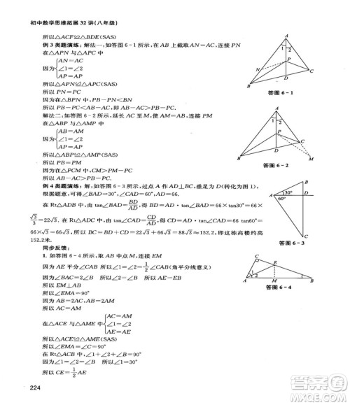 2018给力数学初中数学思维拓展32讲八年级参考答案 2018给力数学初中数学思维拓展32讲八年级参考答案