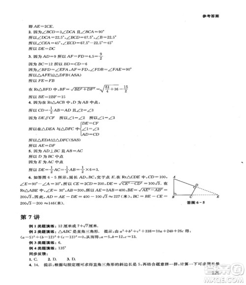 2018给力数学初中数学思维拓展32讲八年级参考答案 2018给力数学初中数学思维拓展32讲八年级参考答案