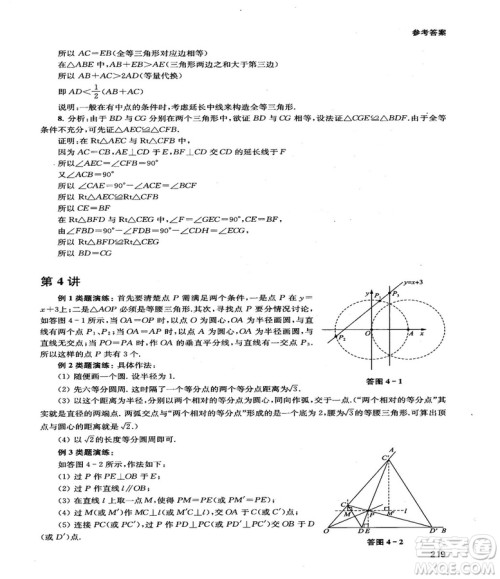 2018给力数学初中数学思维拓展32讲八年级参考答案 2018给力数学初中数学思维拓展32讲八年级参考答案