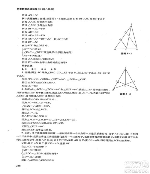 2018给力数学初中数学思维拓展32讲八年级参考答案 2018给力数学初中数学思维拓展32讲八年级参考答案