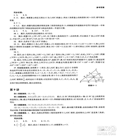 2018给力数学初中数学思维拓展32讲八年级参考答案 2018给力数学初中数学思维拓展32讲八年级参考答案