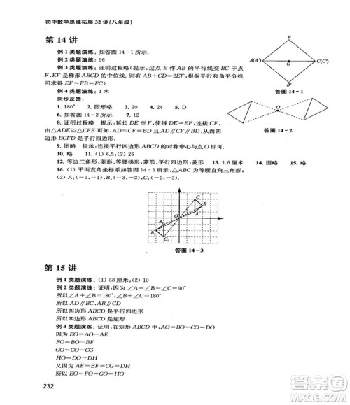 2018给力数学初中数学思维拓展32讲八年级参考答案 2018给力数学初中数学思维拓展32讲八年级参考答案