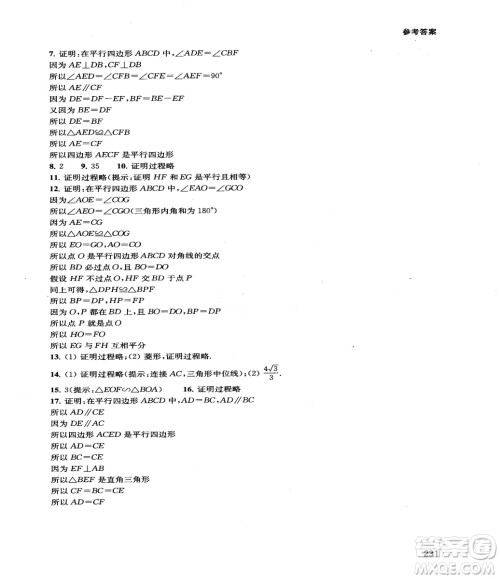 2018给力数学初中数学思维拓展32讲八年级参考答案 2018给力数学初中数学思维拓展32讲八年级参考答案