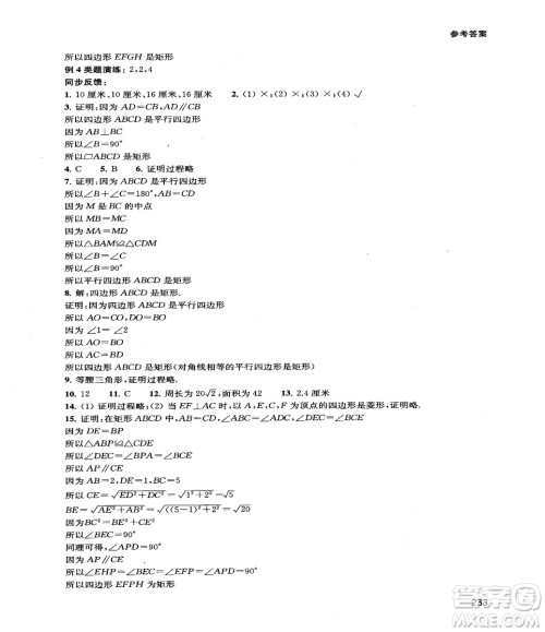 2018给力数学初中数学思维拓展32讲八年级参考答案 2018给力数学初中数学思维拓展32讲八年级参考答案