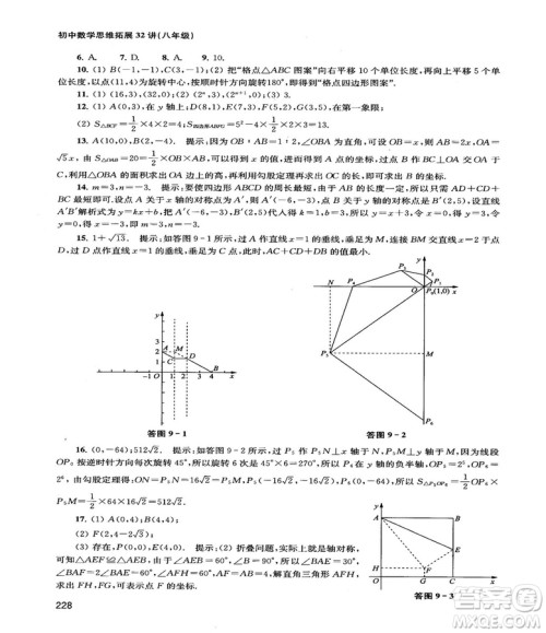 2018给力数学初中数学思维拓展32讲八年级参考答案 2018给力数学初中数学思维拓展32讲八年级参考答案