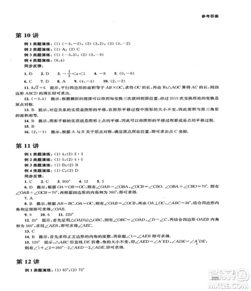 2018给力数学初中数学思维拓展32讲八年级参考答案 2018给力数学初中数学思维拓展32讲八年级参考答案