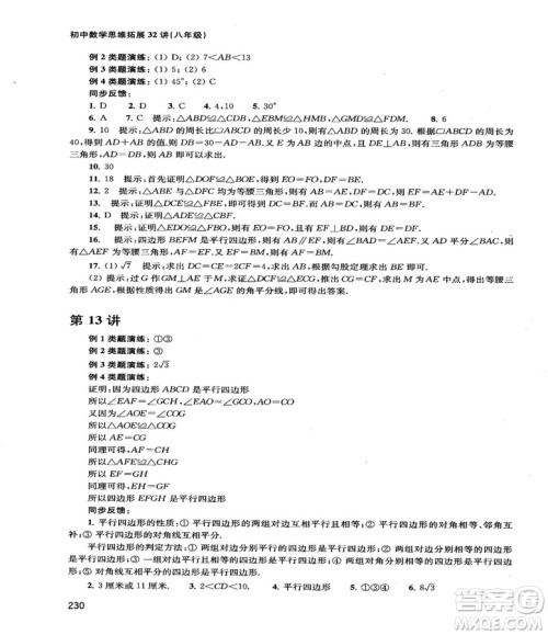2018给力数学初中数学思维拓展32讲八年级参考答案 2018给力数学初中数学思维拓展32讲八年级参考答案