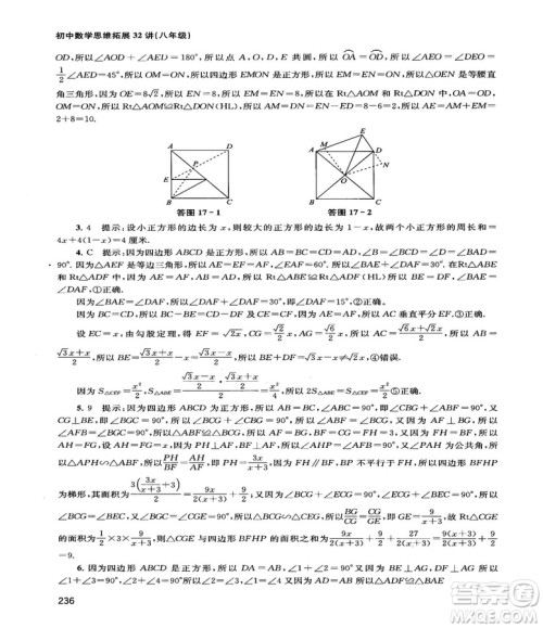 2018给力数学初中数学思维拓展32讲八年级参考答案 2018给力数学初中数学思维拓展32讲八年级参考答案