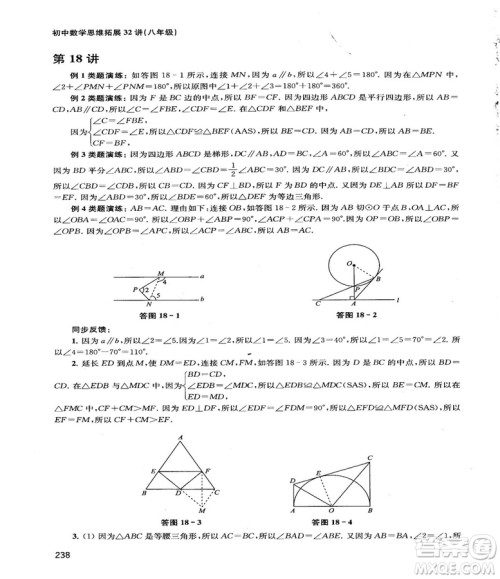 2018给力数学初中数学思维拓展32讲八年级参考答案 2018给力数学初中数学思维拓展32讲八年级参考答案