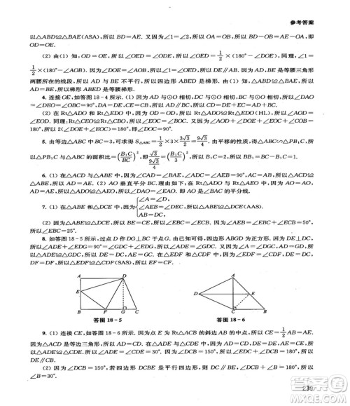2018给力数学初中数学思维拓展32讲八年级参考答案 2018给力数学初中数学思维拓展32讲八年级参考答案