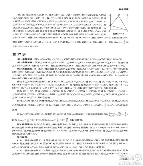 2018给力数学初中数学思维拓展32讲八年级参考答案 2018给力数学初中数学思维拓展32讲八年级参考答案