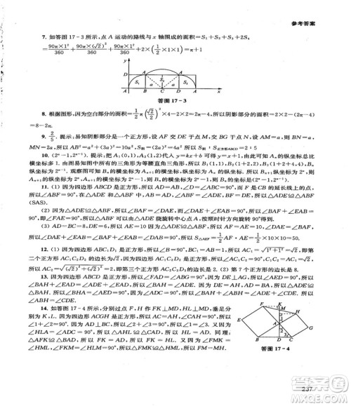 2018给力数学初中数学思维拓展32讲八年级参考答案 2018给力数学初中数学思维拓展32讲八年级参考答案