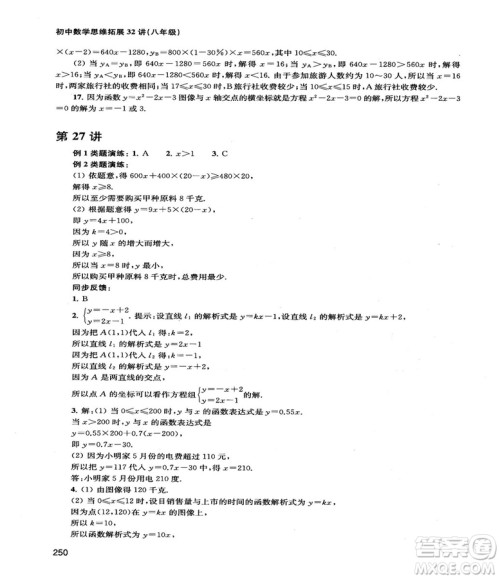 2018给力数学初中数学思维拓展32讲八年级参考答案 2018给力数学初中数学思维拓展32讲八年级参考答案
