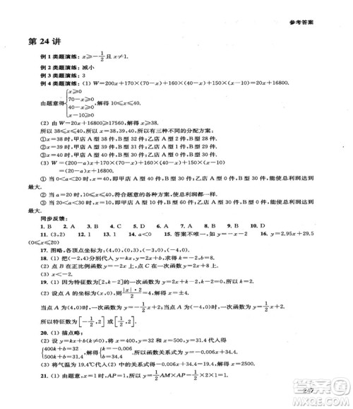 2018给力数学初中数学思维拓展32讲八年级参考答案 2018给力数学初中数学思维拓展32讲八年级参考答案