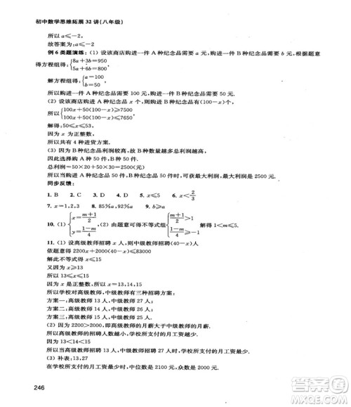 2018给力数学初中数学思维拓展32讲八年级参考答案 2018给力数学初中数学思维拓展32讲八年级参考答案