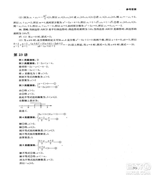 2018给力数学初中数学思维拓展32讲八年级参考答案 2018给力数学初中数学思维拓展32讲八年级参考答案