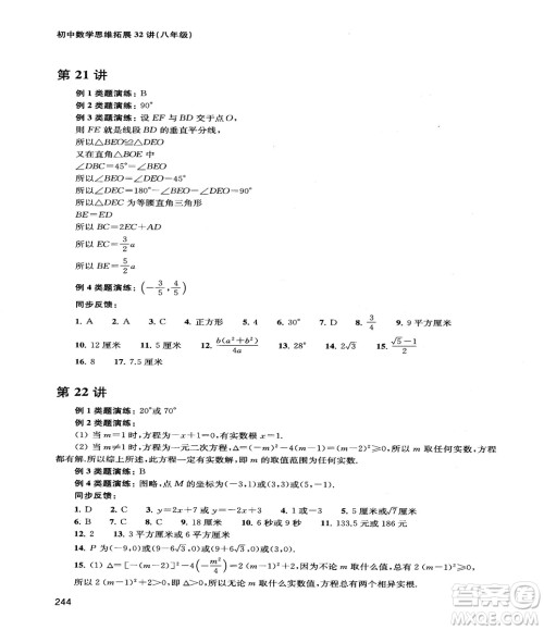 2018给力数学初中数学思维拓展32讲八年级参考答案 2018给力数学初中数学思维拓展32讲八年级参考答案