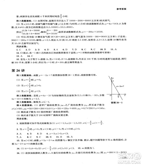 2018给力数学初中数学思维拓展32讲八年级参考答案 2018给力数学初中数学思维拓展32讲八年级参考答案